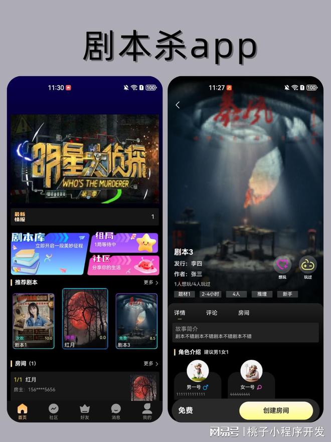 不朽情缘手机网站-全新剧本杀APP系统开发创新剧本杀体验