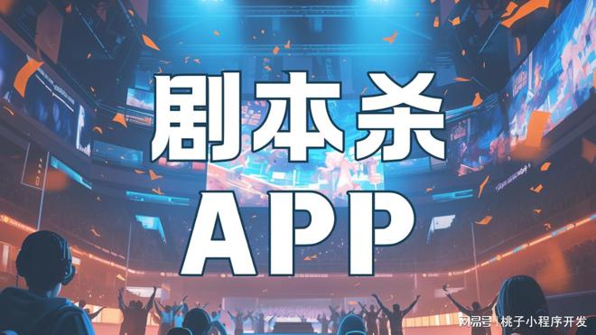 不朽情缘手机网站-全新剧本杀APP系统开发创新剧本杀体验(图2)